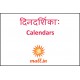 दिनदर्शिकाः [Calendars]
